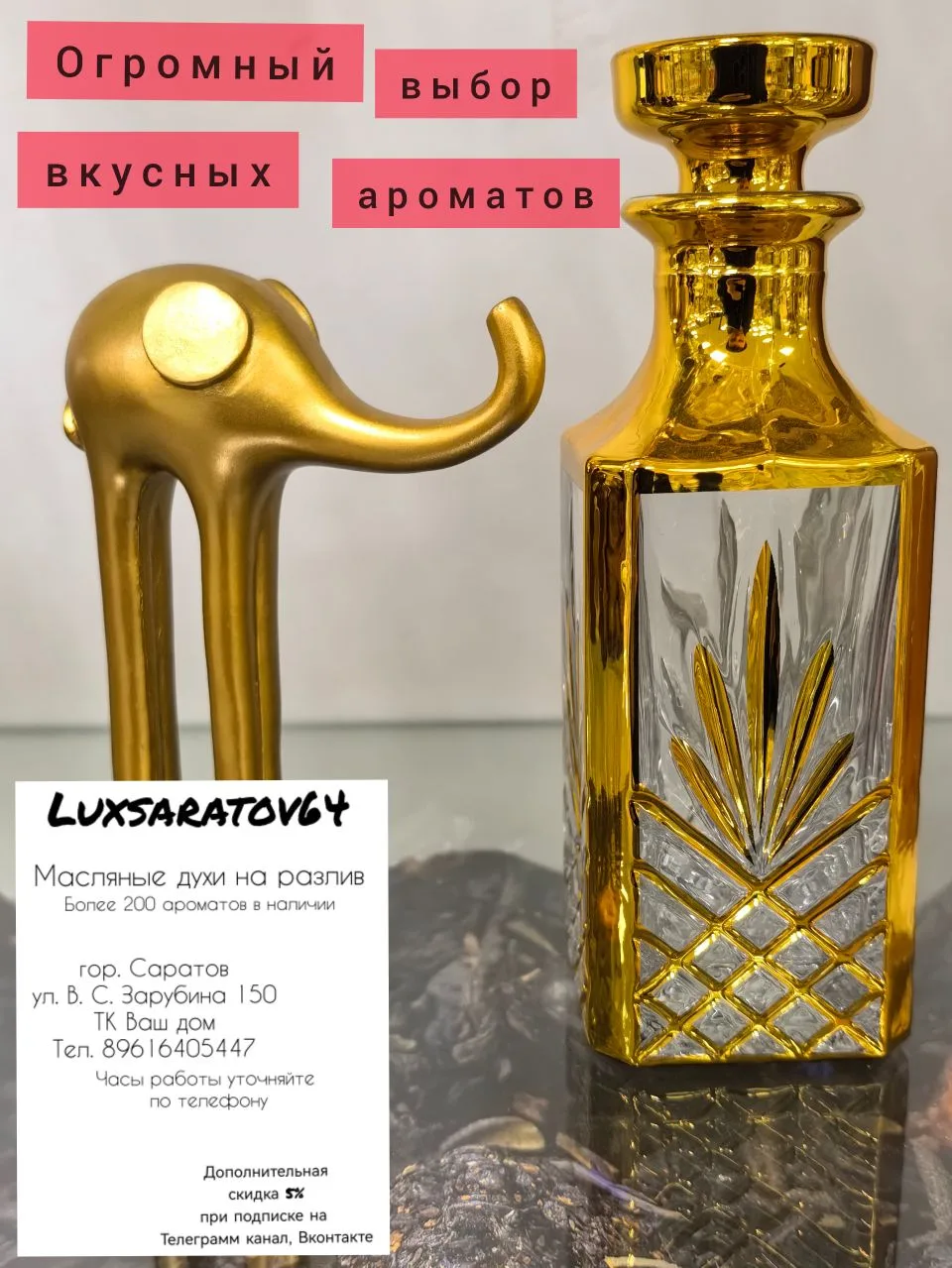 #масла
#масляныедухи
#аромат
#рекомендации
#парфюмерия
#красота
#Саратов
#СаратовПарфюм
#духи
#парфю