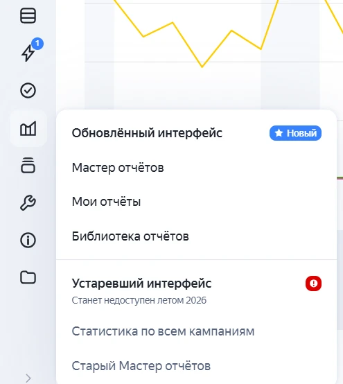 Яндекс.Директ переходит на новые отчёты 📊