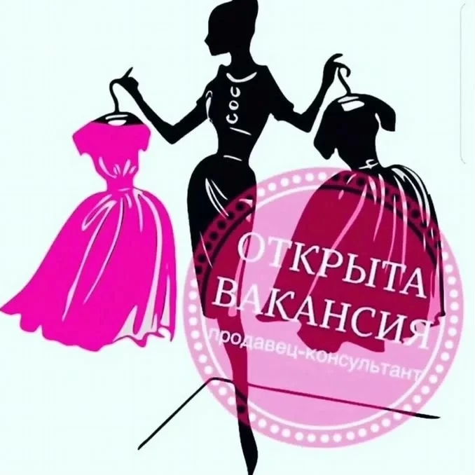 Продавец-консультант в магазин женской одежды