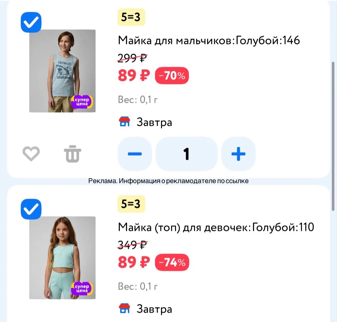 СРОЧНО ‼️ 5=3 в Детском мире, очень выгодно выходит 

https://detmir.ru/page/summersaleoio2026_actio