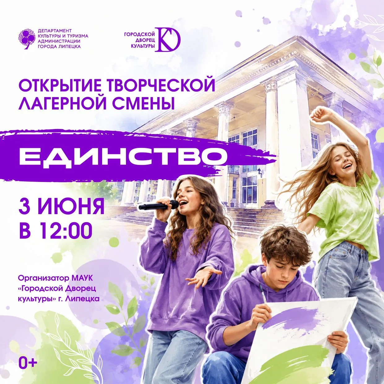 💥3 июня в 12.00 в Городском Дворце культуры состоится открытие творческой лагерной сме...