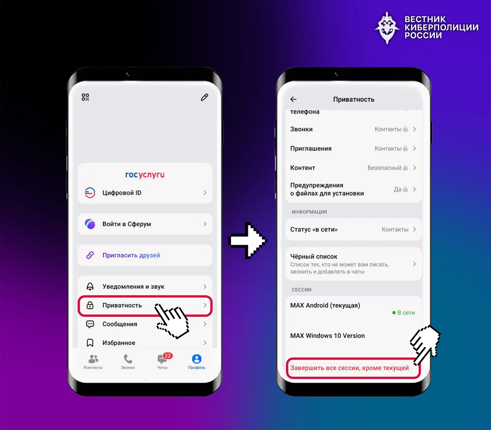🔐Как защитить себя в сети 🧑‍💻 О безопасности в мессенджере MAX подробно в наших карточках