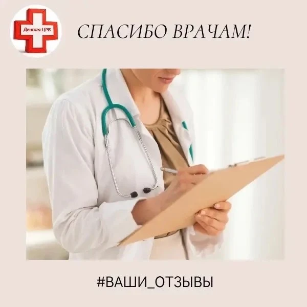 Хочу выразить искреннюю, глубокую благодарность всему коллективу гинекологического отделения Динской