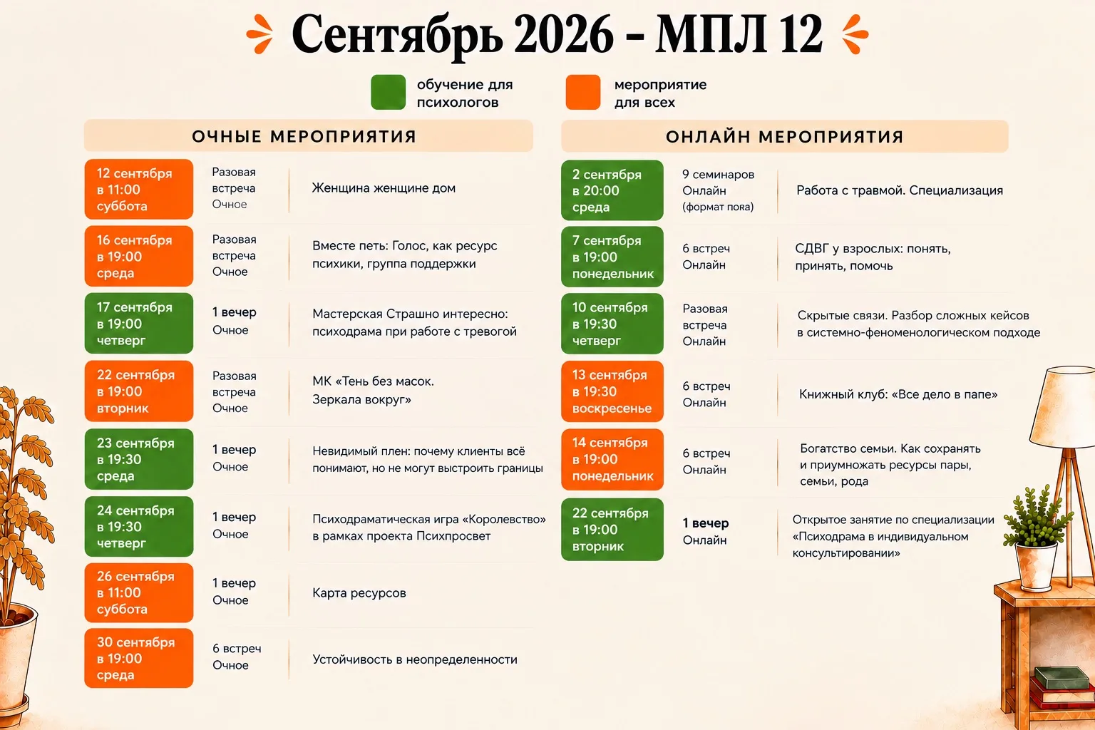 Рассказываем о мероприятиях в МПЛ12 на ближайшие недели сентября