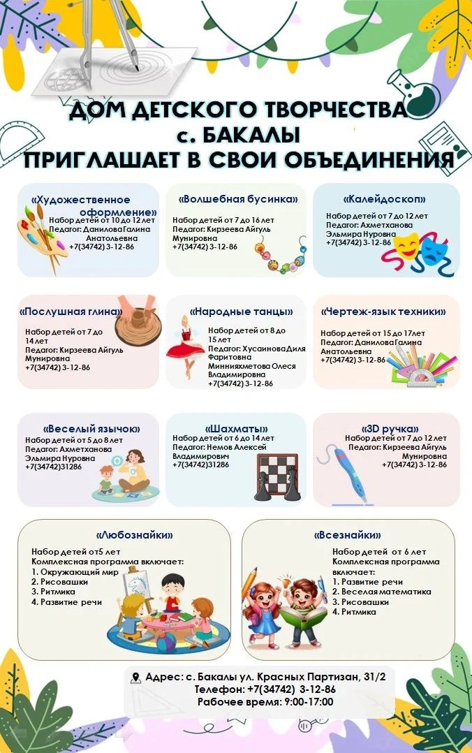 📢Уважаемые родители!