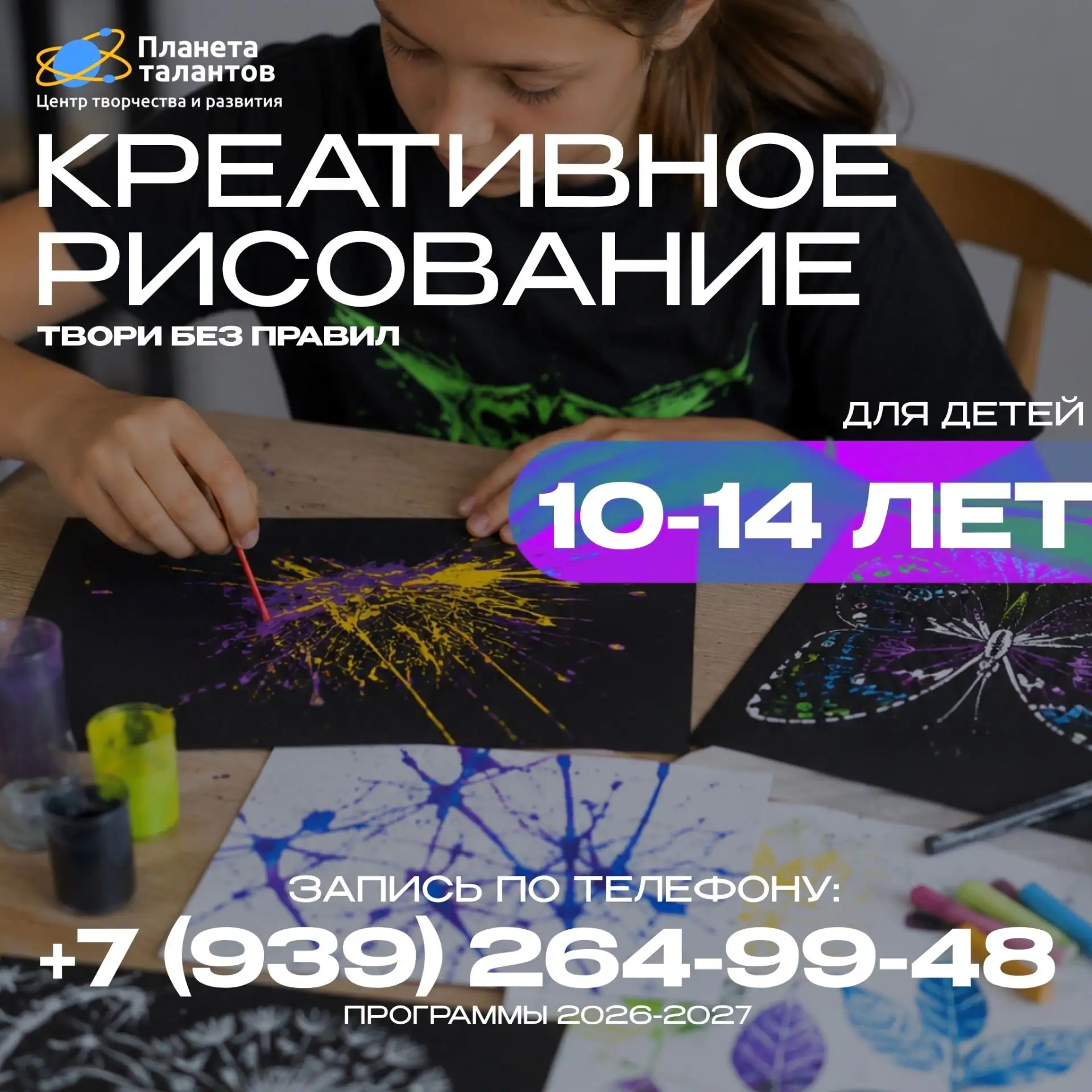 🚀 ОТКРЫТ НАБОР НА ПРОГРАММУ «КРЕАТИВНОЕ РИСОВАНИЕ»

Твори без правил. Удивляй своими идеями! 🎨

Ду