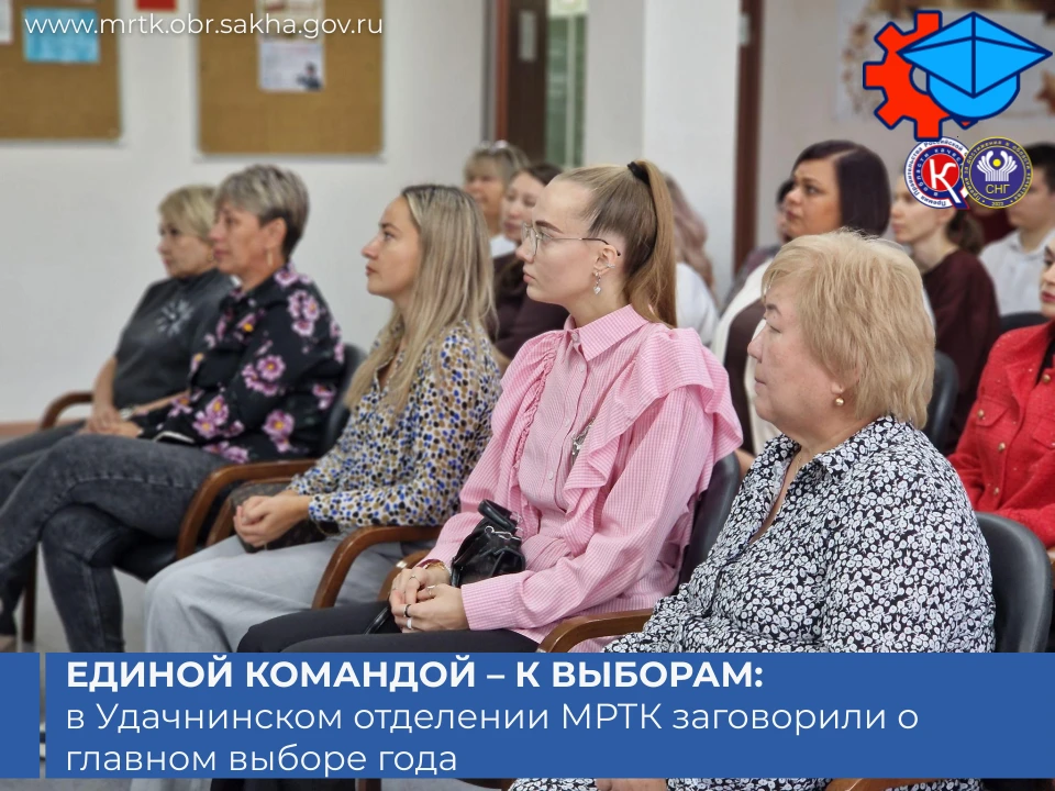 🗳️Единой командой – к выборам: в Удачнинском отделении МРТК заговорили о главном выбор...