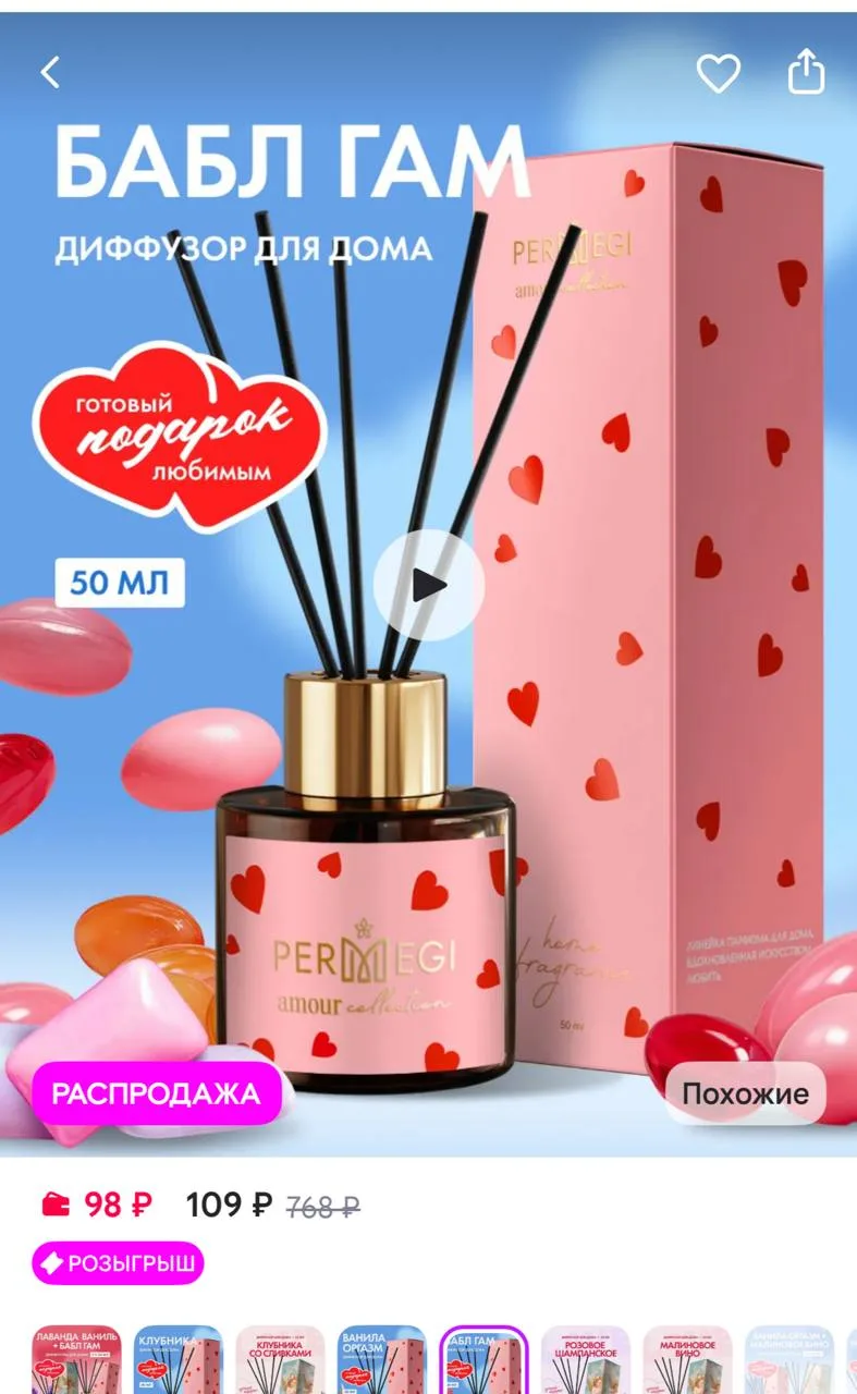 Permegi Диффузор для дома с палочками 50 мл