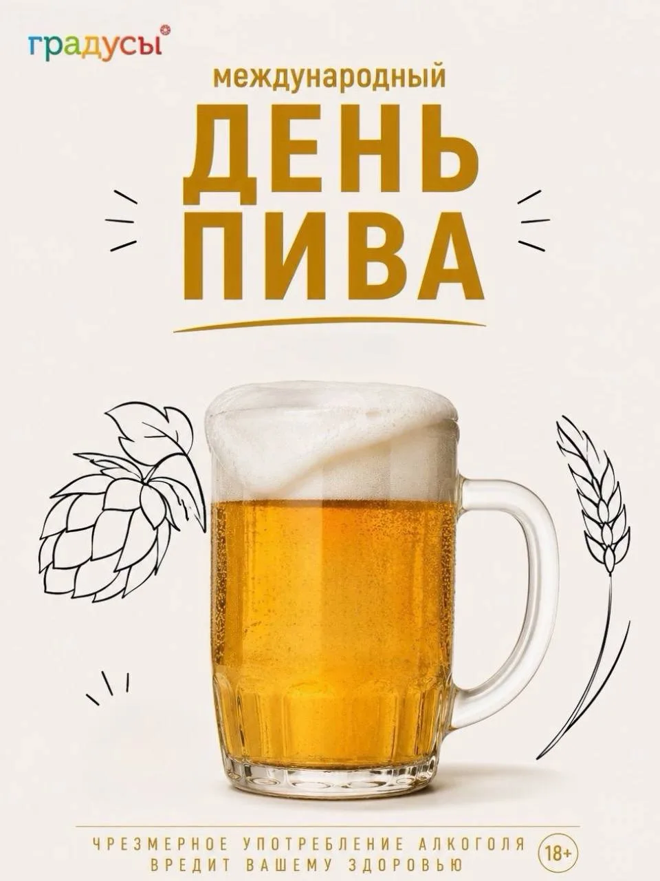 🍻7 августа - Международный день пива.
