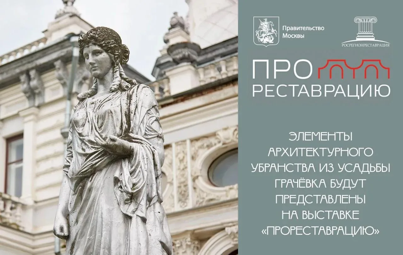 На V выставке «ПРОреставрацию» будут представлены элементы архитектурного убранства уса...