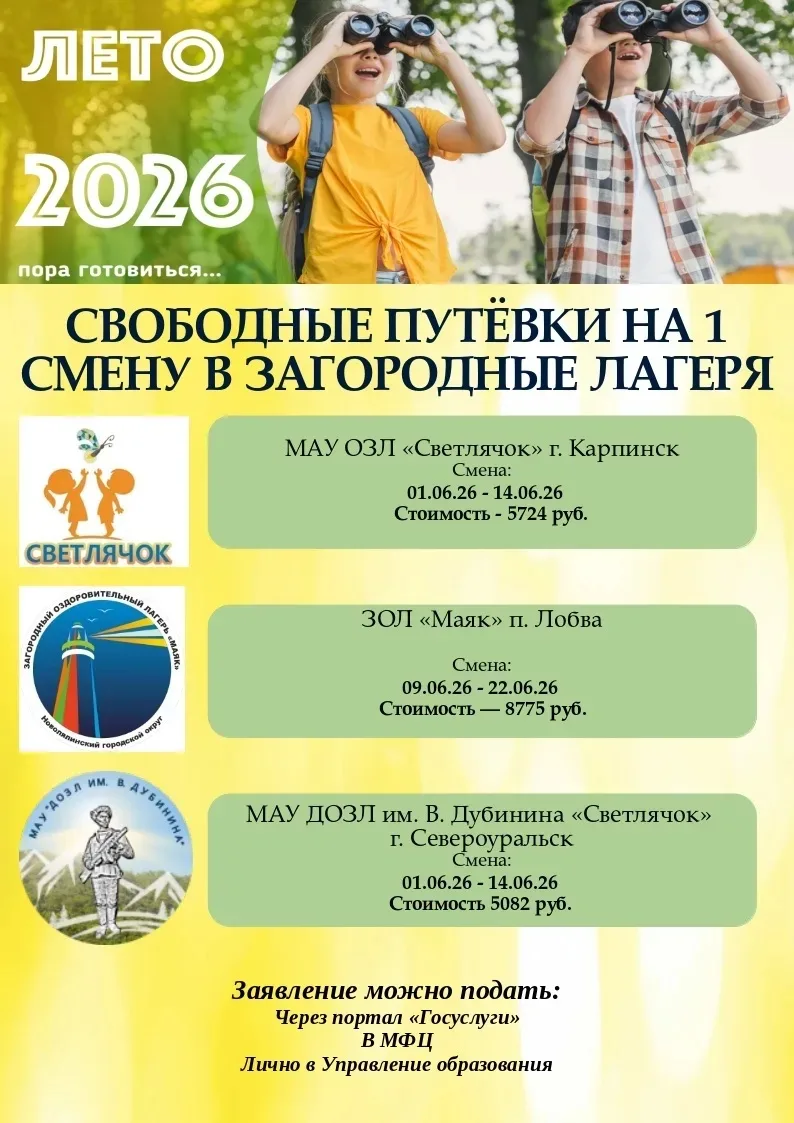 ☀️ СВОБОДНЫЕ ПУТЁВКИ на 1 смену в загородные лагеря!