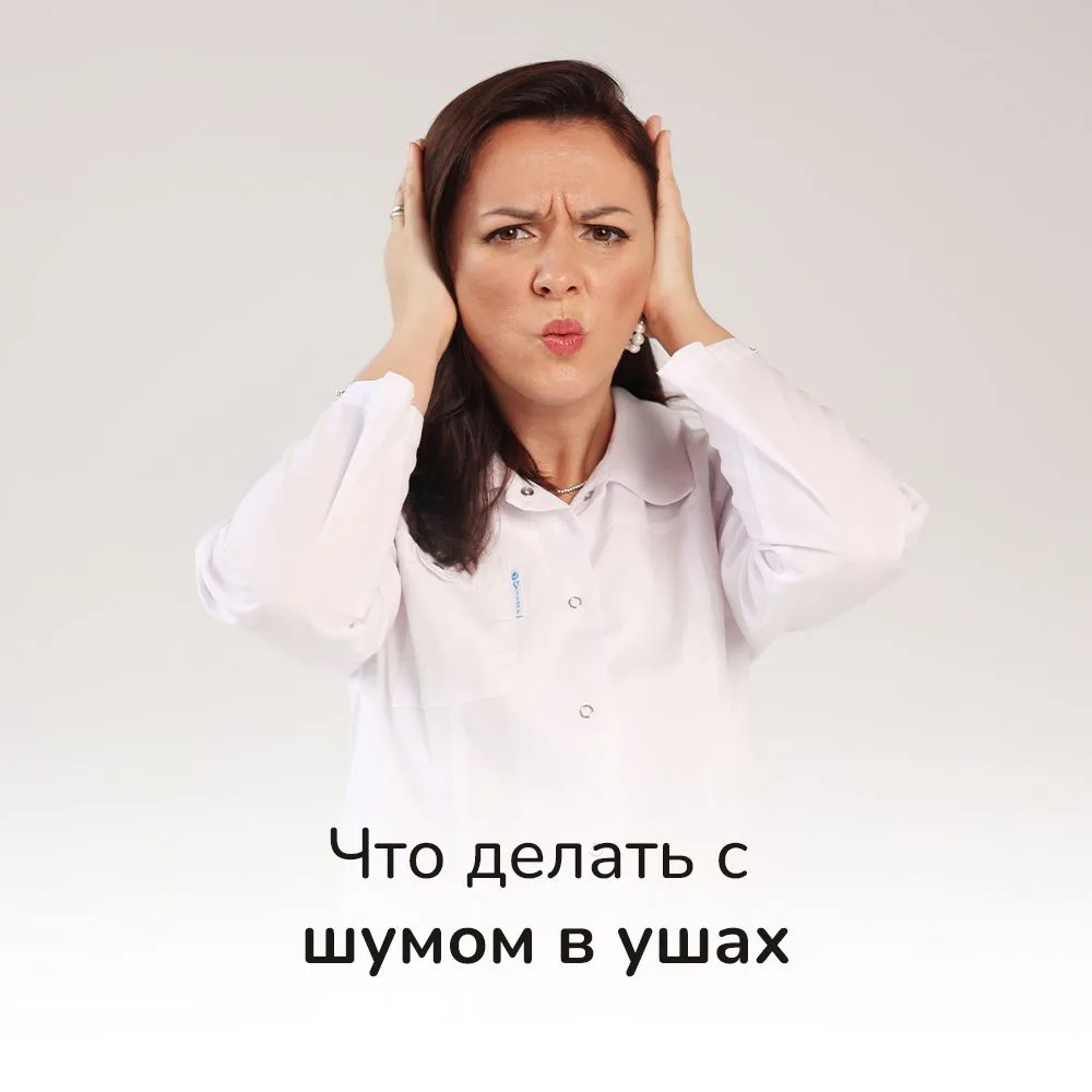 Шум в ушах: откуда он берётся и что с ним можно сделать?  Шум в ушах — одна из самых выматывающих жа