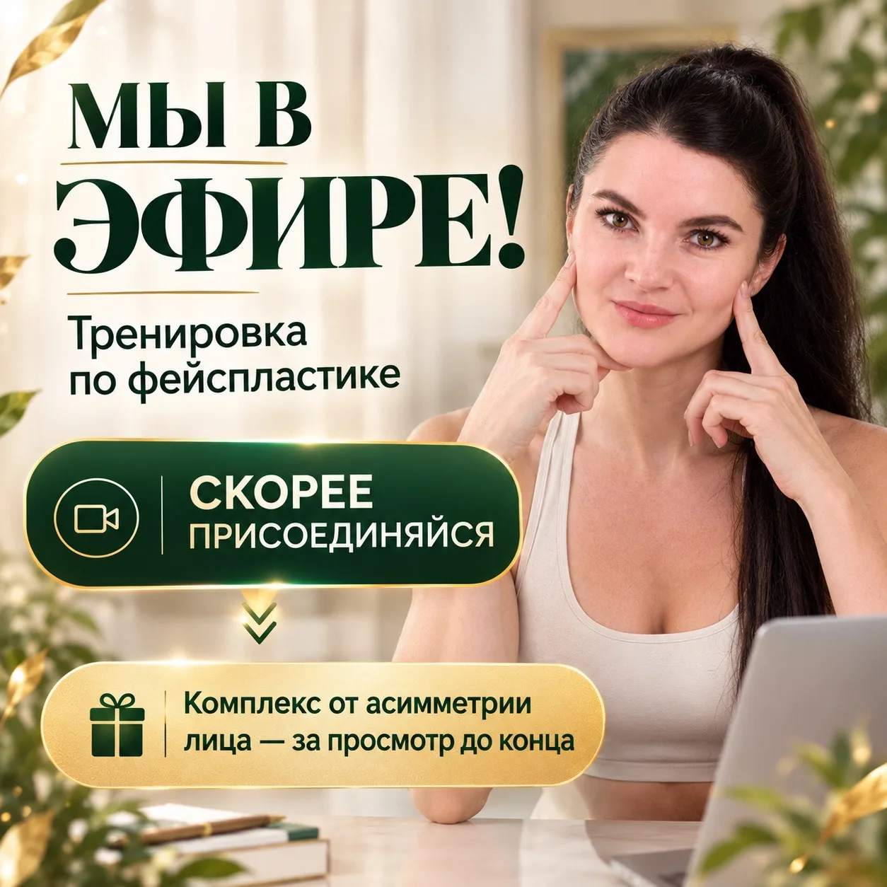 Изображение 1 к публикации «Алесь Улищенко | Врач-остеопат, канд. мед. наук | Автор фейспластики»