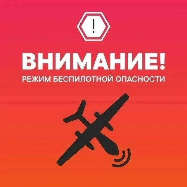 ❗️Режим беспилотной опасности ввели в Татарстане. 

Об этом заявили в канале ГУ МЧС по Республике.

