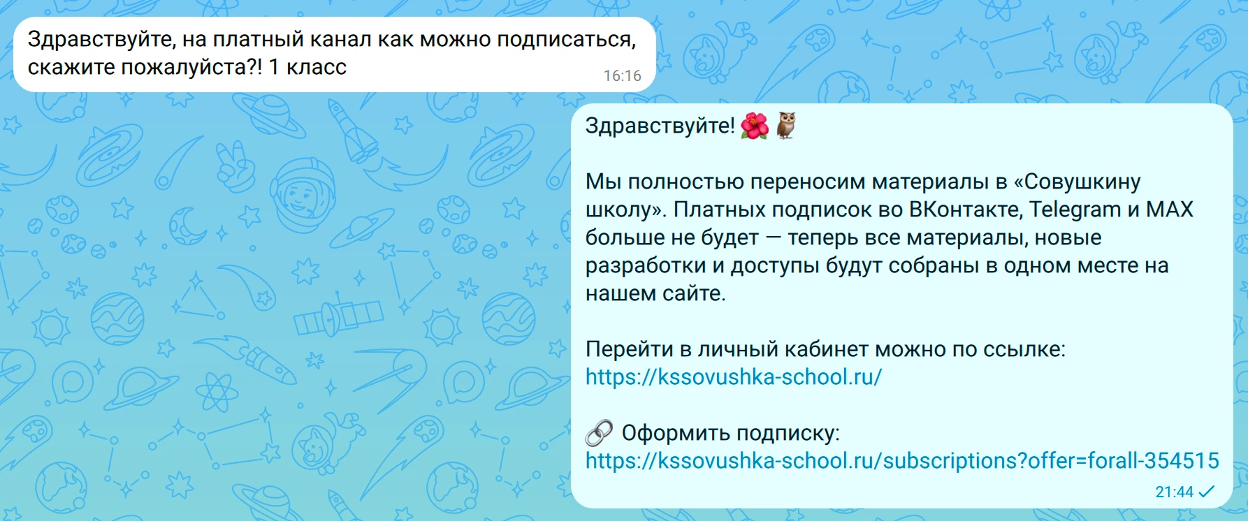 Мы полностью переносим материалы в «Совушкину школу» 🦉💙