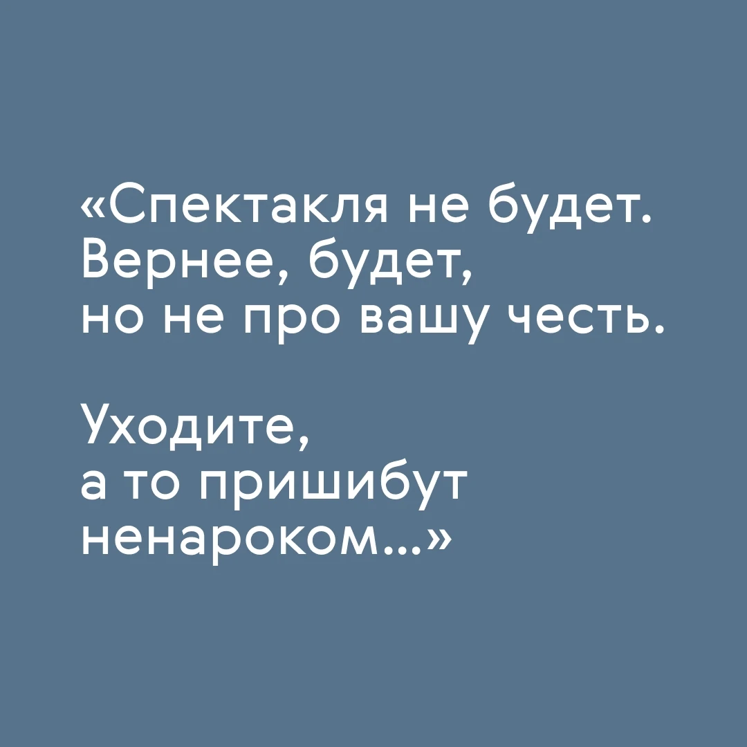 Спектакль, конечно, состоится, просто мы хотим напомнить, что версия Нины Чусовой — это...