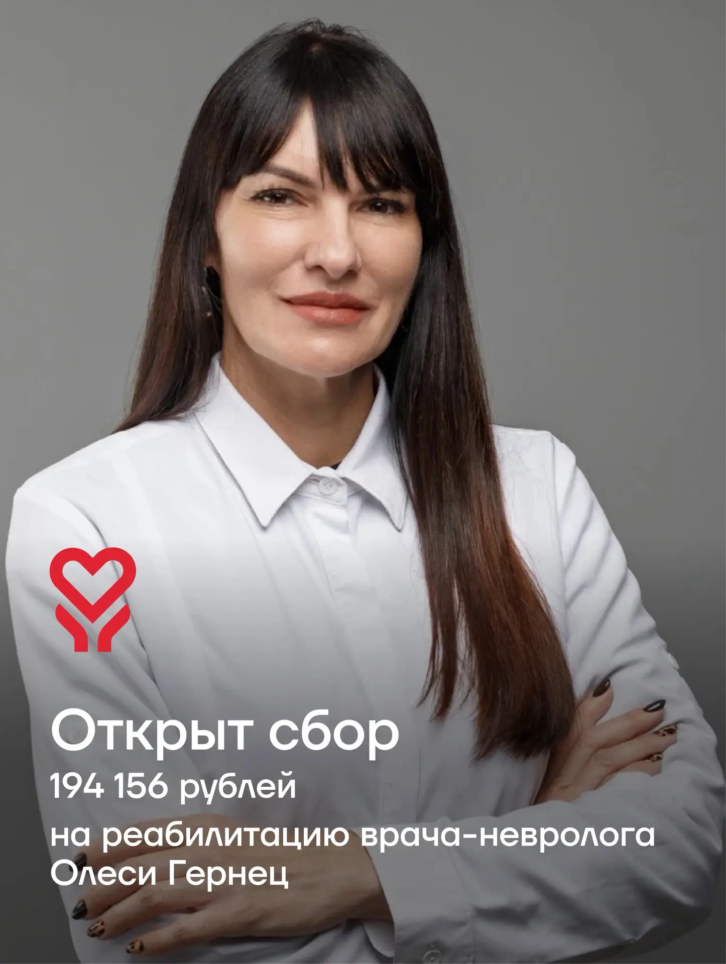 ⚡Врачу Олесе Гернец нужна помощь в восстановлении после осложнений аппендицита