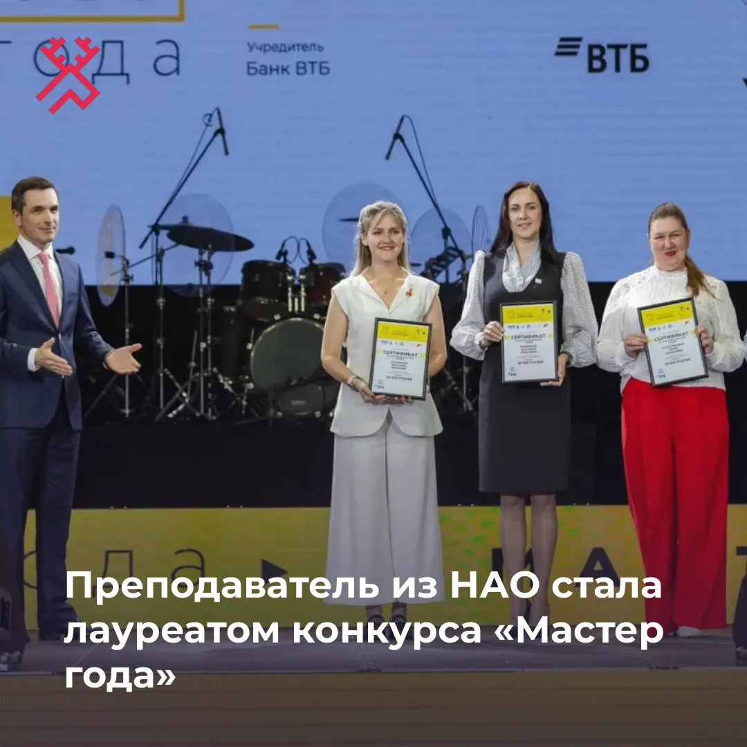 Преподаватель Нарьян-Марского социально-гуманитарного колледжа Виктория Кузьмина вошла ...