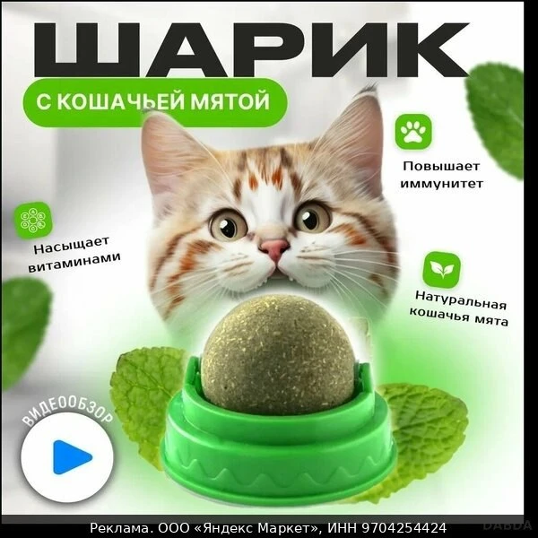 🧸Игрушка для кошек из кошачьей мяты "Вращающийся шарик" на основании, 5 х 4 см, зелёная