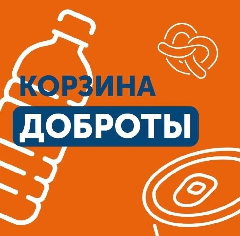 «Корзина доброты» — для берёзовских семей ✨

19 и 20 июня в «Перекрёстке» (ул. Театральная, 6) волон