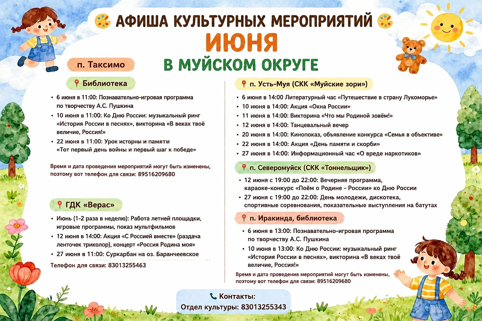 📣Пройдет 
Сурхарбан

🗓 27 июня с 11:00
на оз. Баранчеевское

Афиша мероприятий 
в картинках☝️

Отд