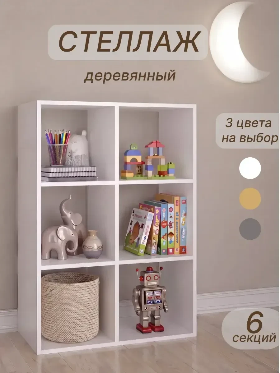 Стеллаж деревянный для книг и игрушек SKELE