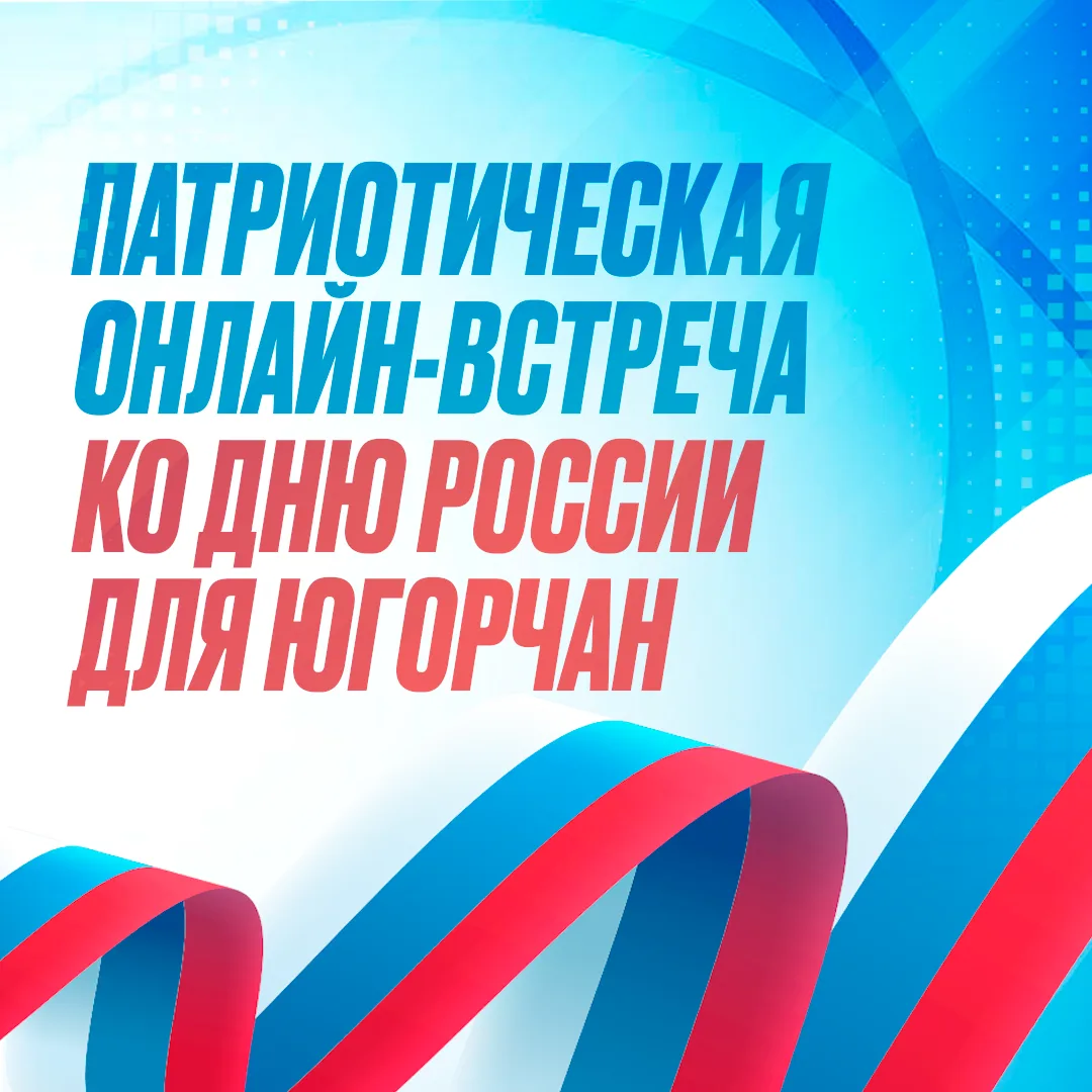 11 июня в 14:00 состоится очередная встреча просветительского цикла «Патриоты Урала. Он...