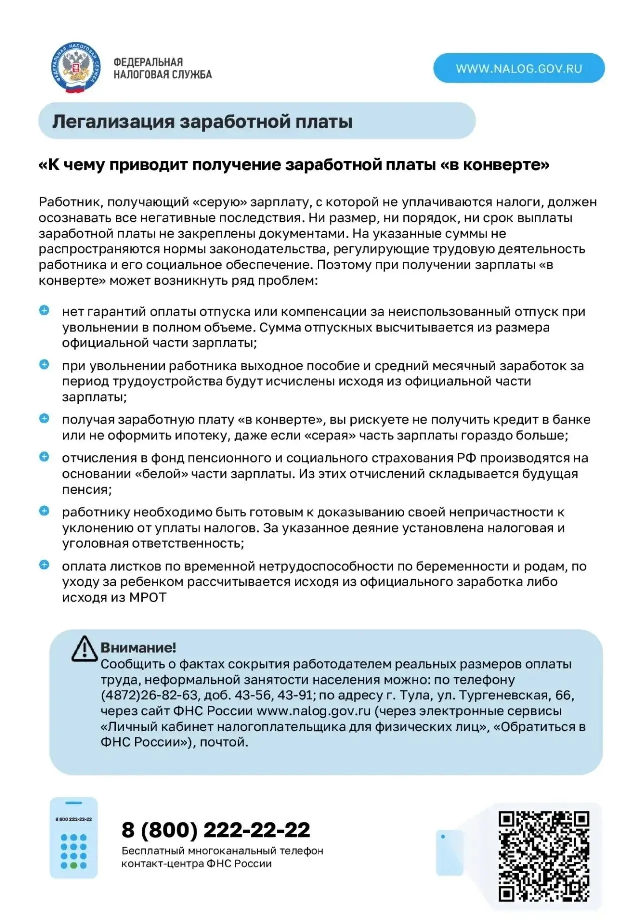 Легализация зарплаты: почему это важно?