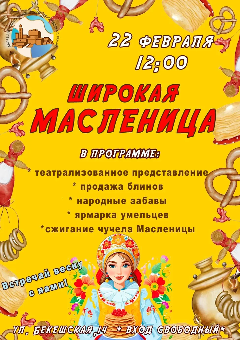 Дорогие друзья! Дворец детского (юношеского) творчества г. Пензы приглашает ВСЕХ ЖЕЛАЮЩ...