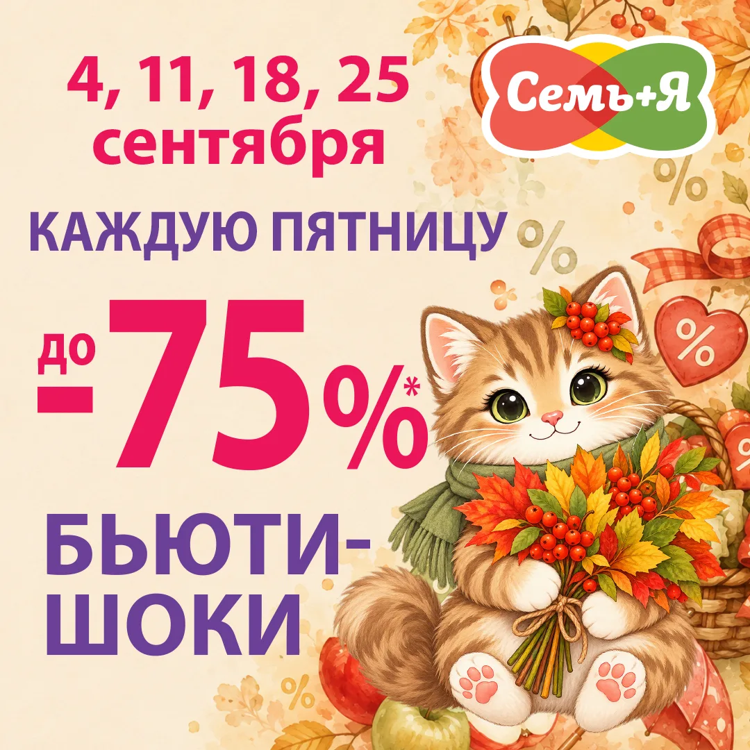 БЬЮТИ-ШОКИ КАЖДУЮ ПЯТНИЦУ