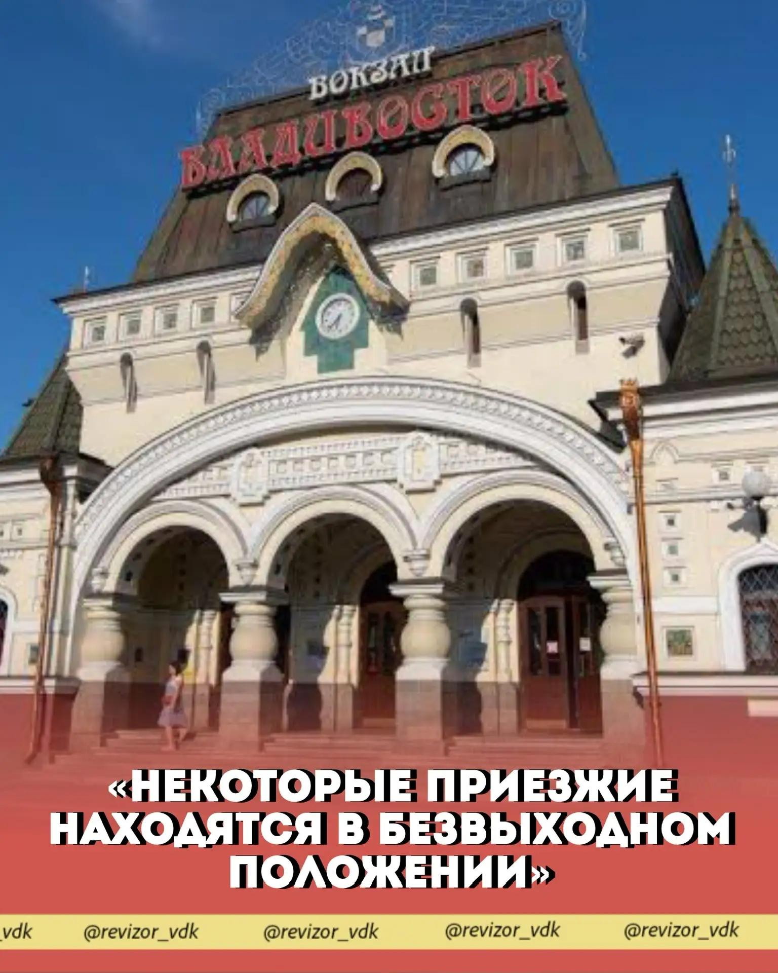 "Некоторые приезжие просто в безвыходном положении находятся"