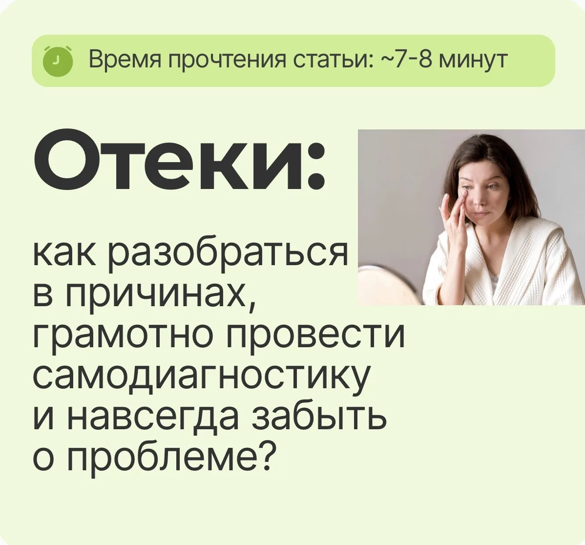 Почему «борьба» с отеками обычно не дает результата?  Большинство пытается решить проблему отеков сн