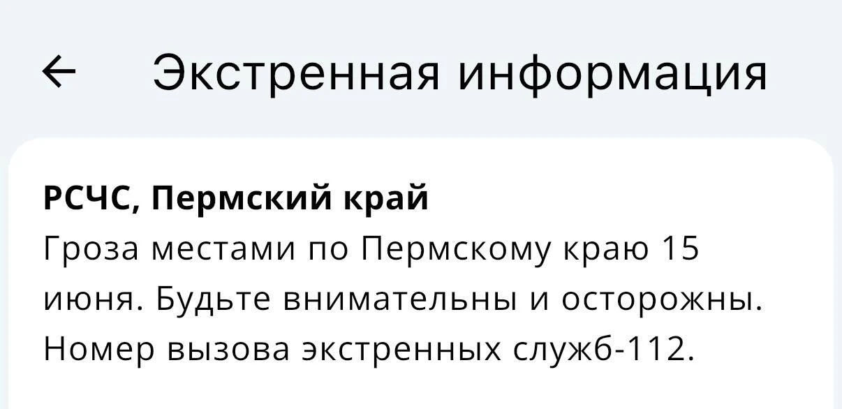 ⚡️В Пермском крае 15 июня ожидаются грозы в некоторых районах.

Жителям рекомендуется проявлять осто