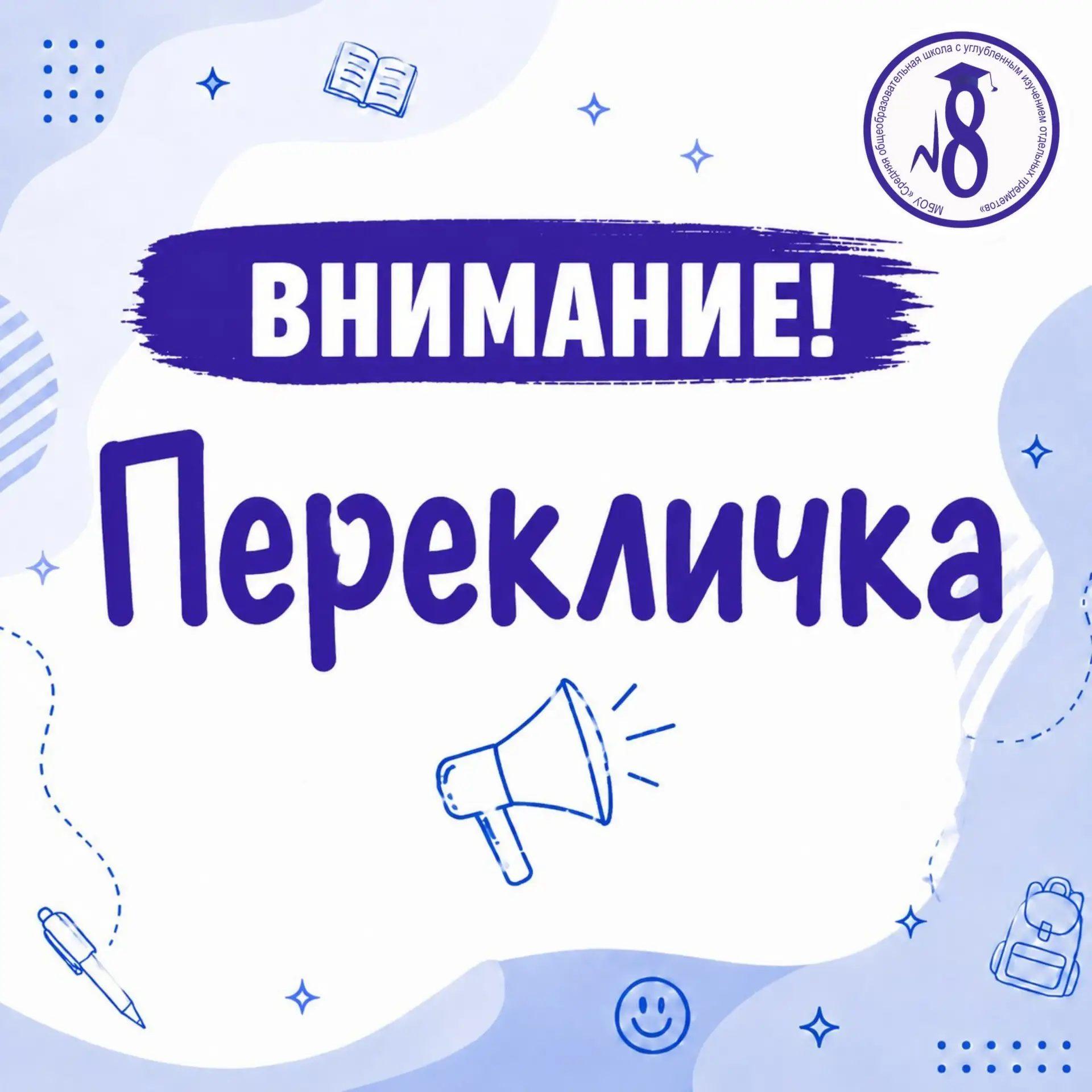 📢 ВНИМАНИЕ!