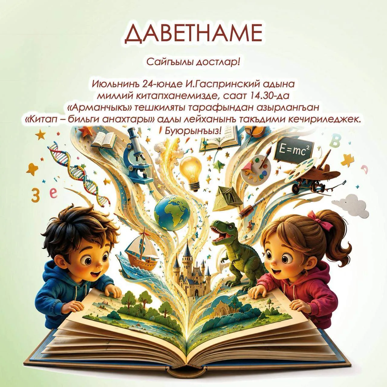📢 Уважаемые друзья!

📚 24 июля в 14:30 в Республиканской крымскотатарской библиотеке имени Исмаила