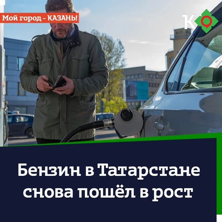 Бензин в Татарстане снова пошёл в рост