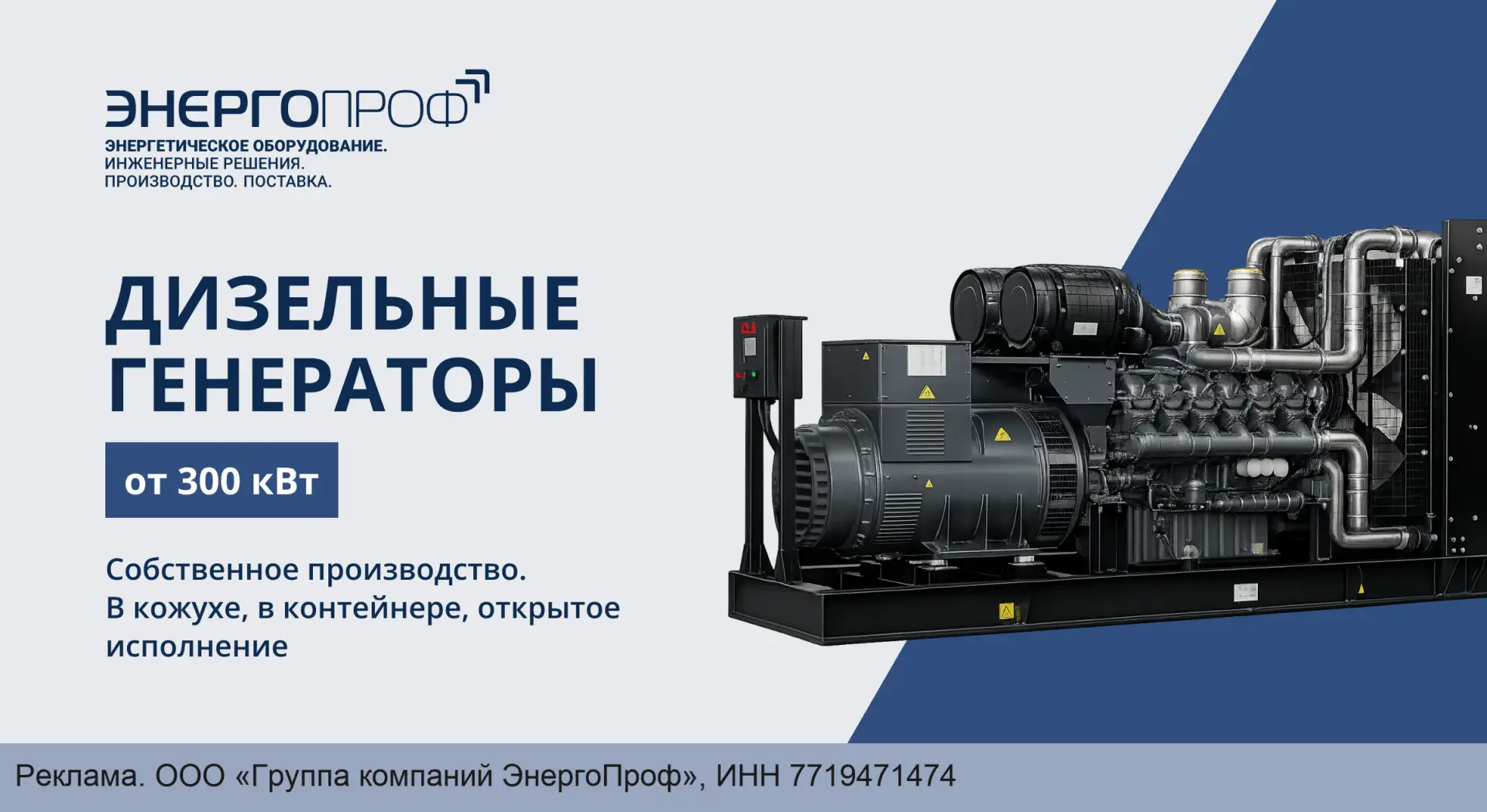 Дизельные генераторы от 300 кВт