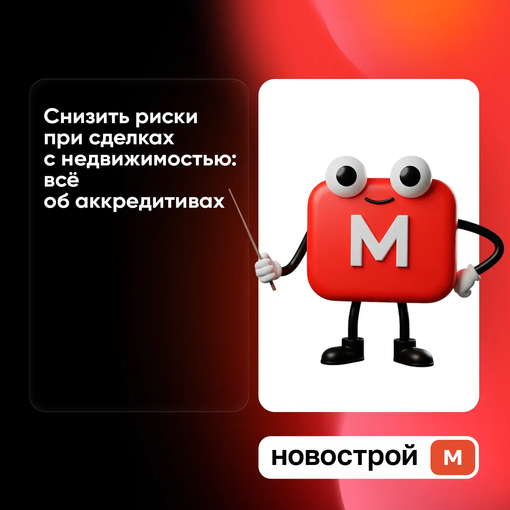 📌 Аккредитив позволяет не передавать продавцу деньги до того момента, пока сделка дейс...