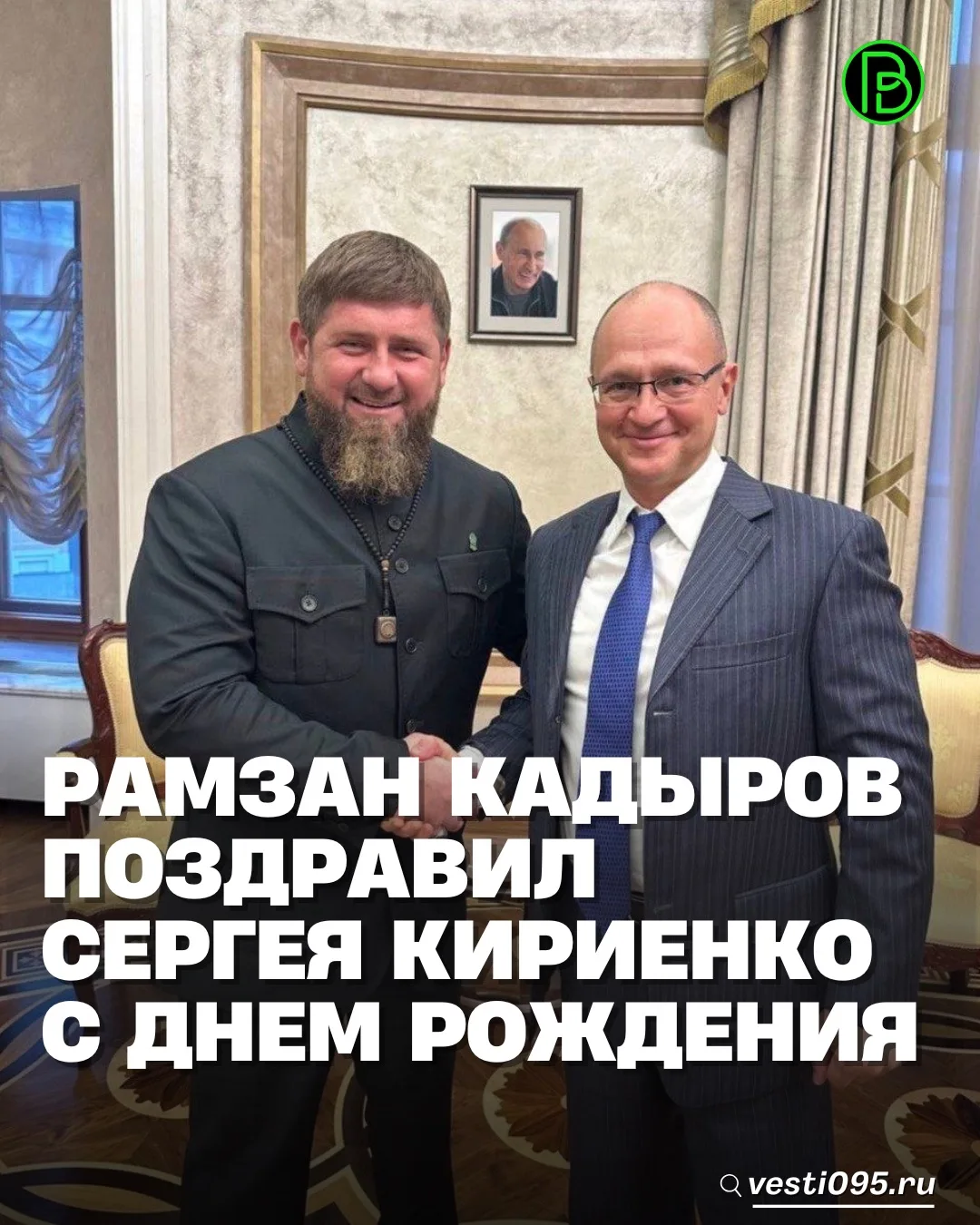 ⚡️⚡️⚡️Глава ЧР Рамзан Кадыров поздравил с днем рождения первого заместителя Руководителя Администрац