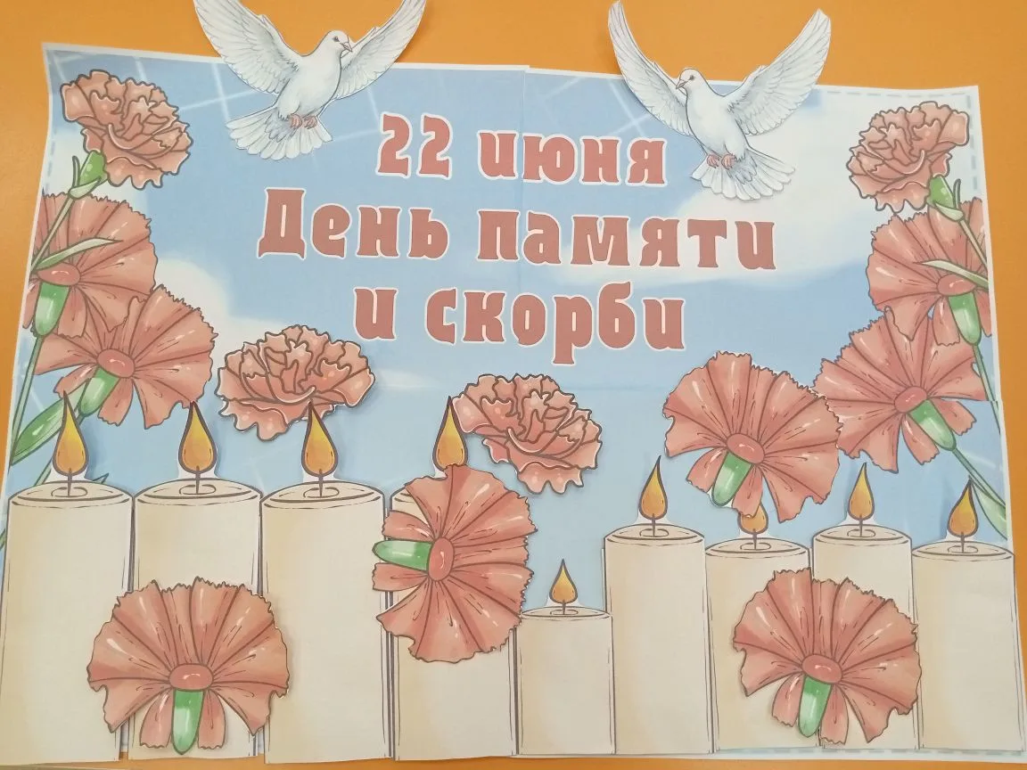 В День памяти и скорби в младшей группе прошло занятие, посвящённое героическим страницам истории на