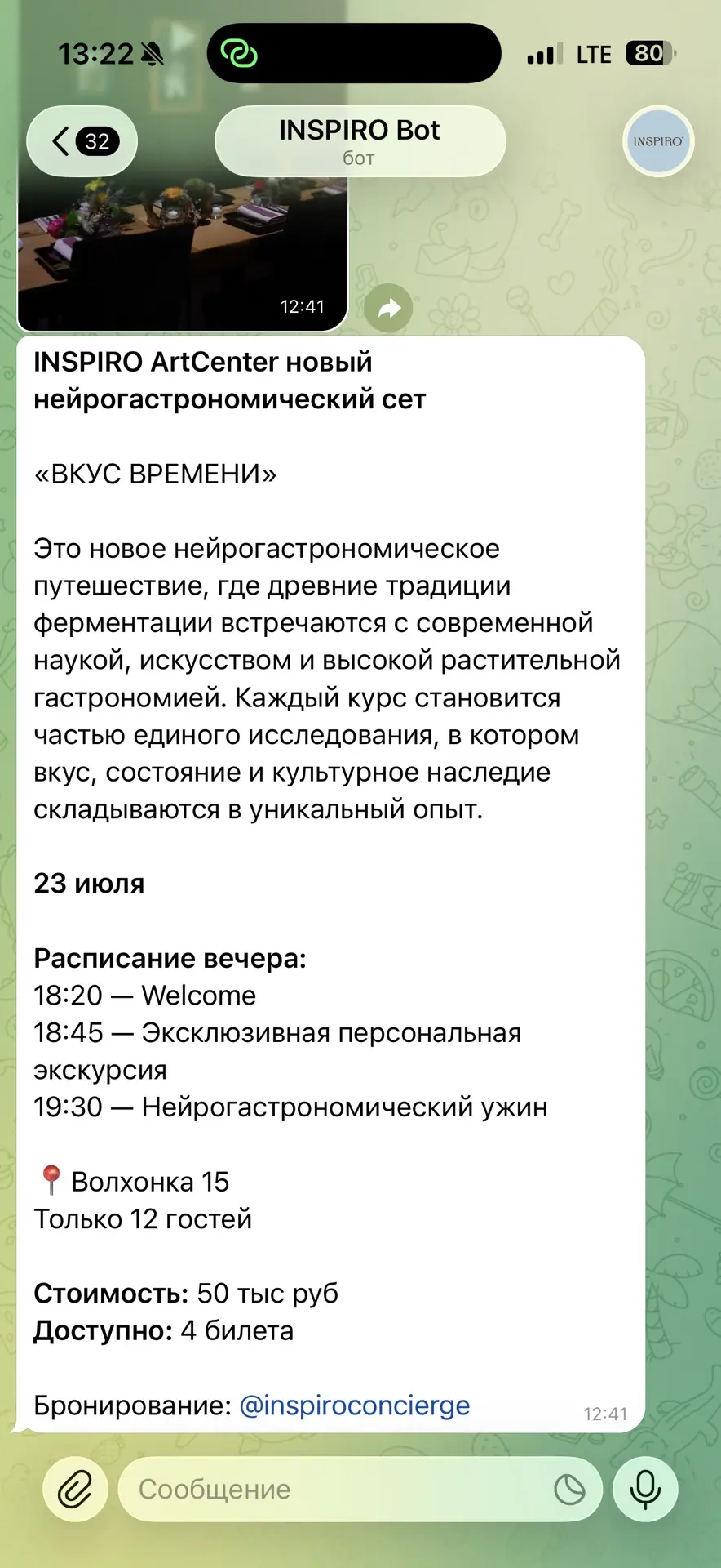 Пришло вот такое сообщение в ТГ с анонсом некоего нового нейрогастрономического сета от проекта Insp