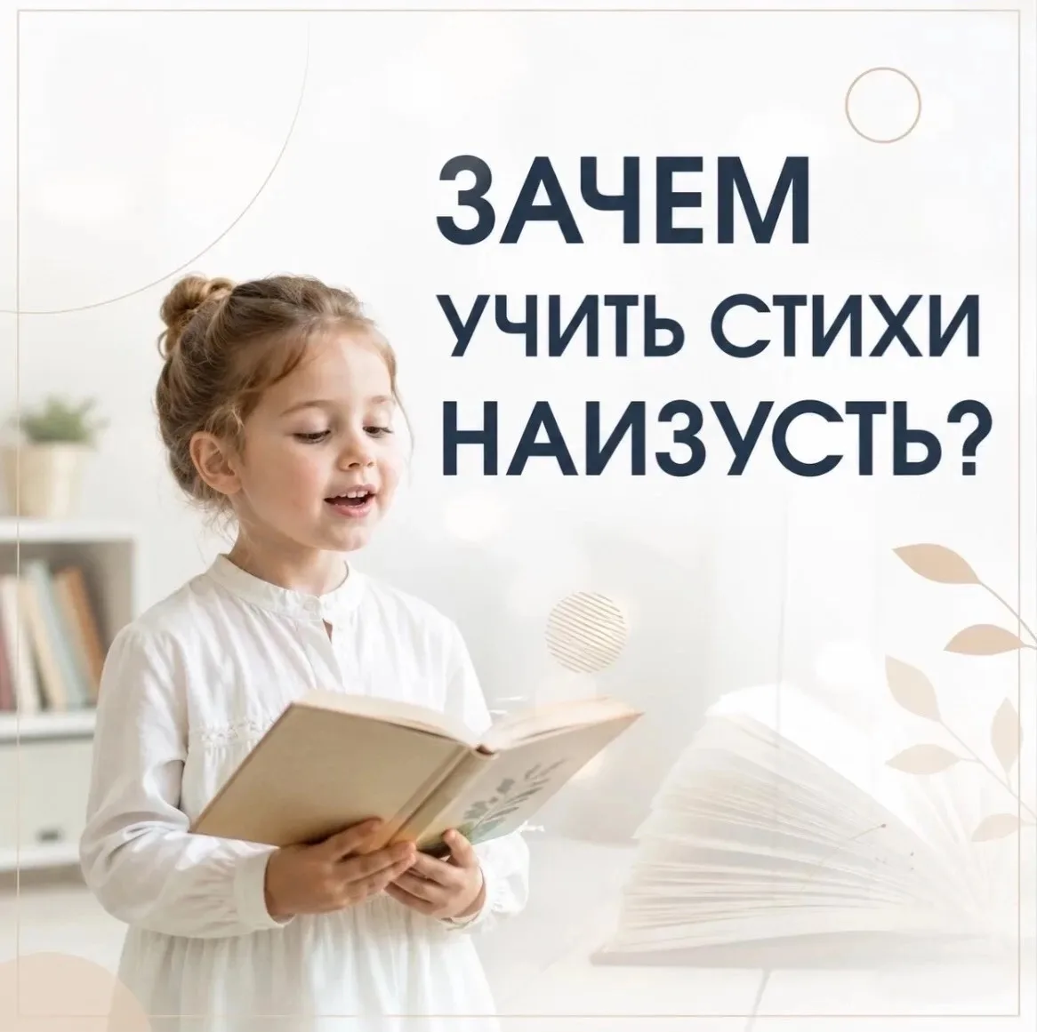 Зачем учить стихи наизусть?
Не просто для утренника!

Кажется, что заучивание стихов — это просто тр