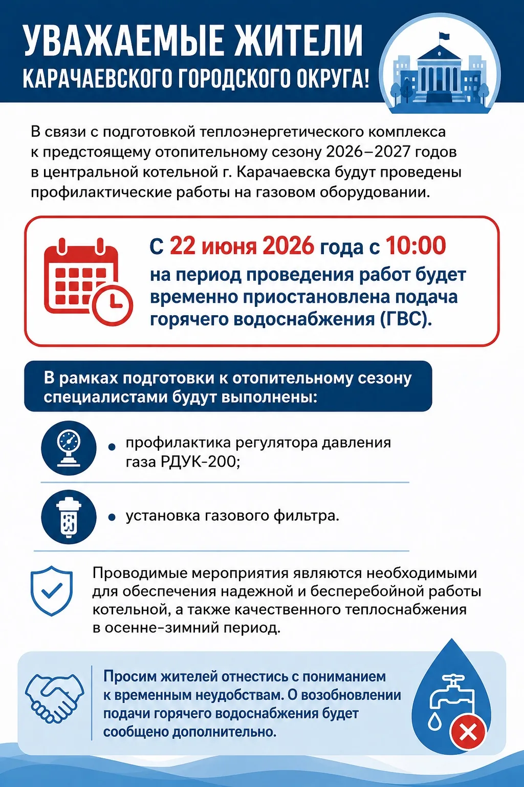 Уважаемые жители Карачаевского городского округа!