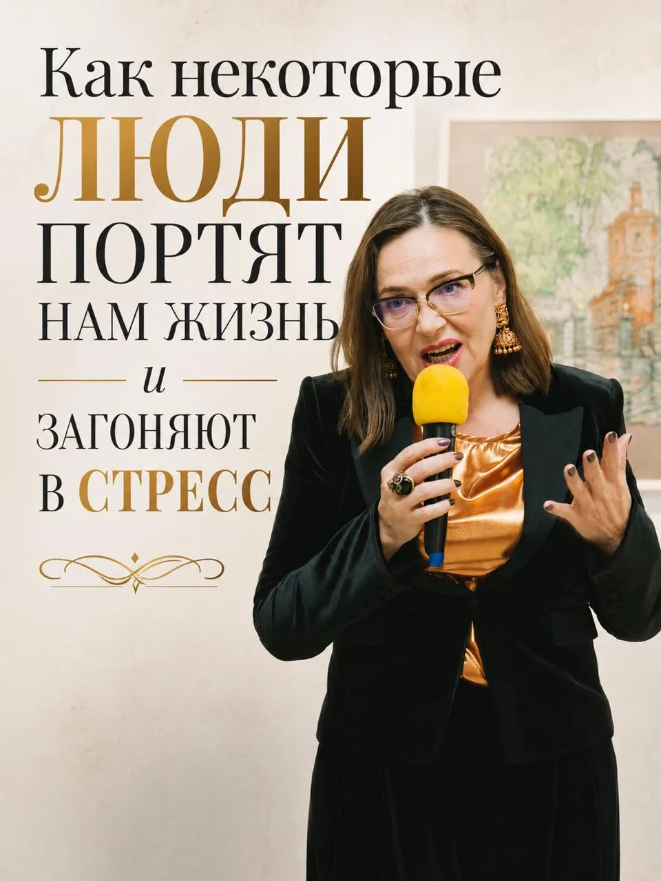 КАК НЕКОТОРЫЕ ЛЮДИ ПОРТЯТ НАМ ЖИЗНЬ И ЗАГОНЯЮТ В СТРЕСС 🫀