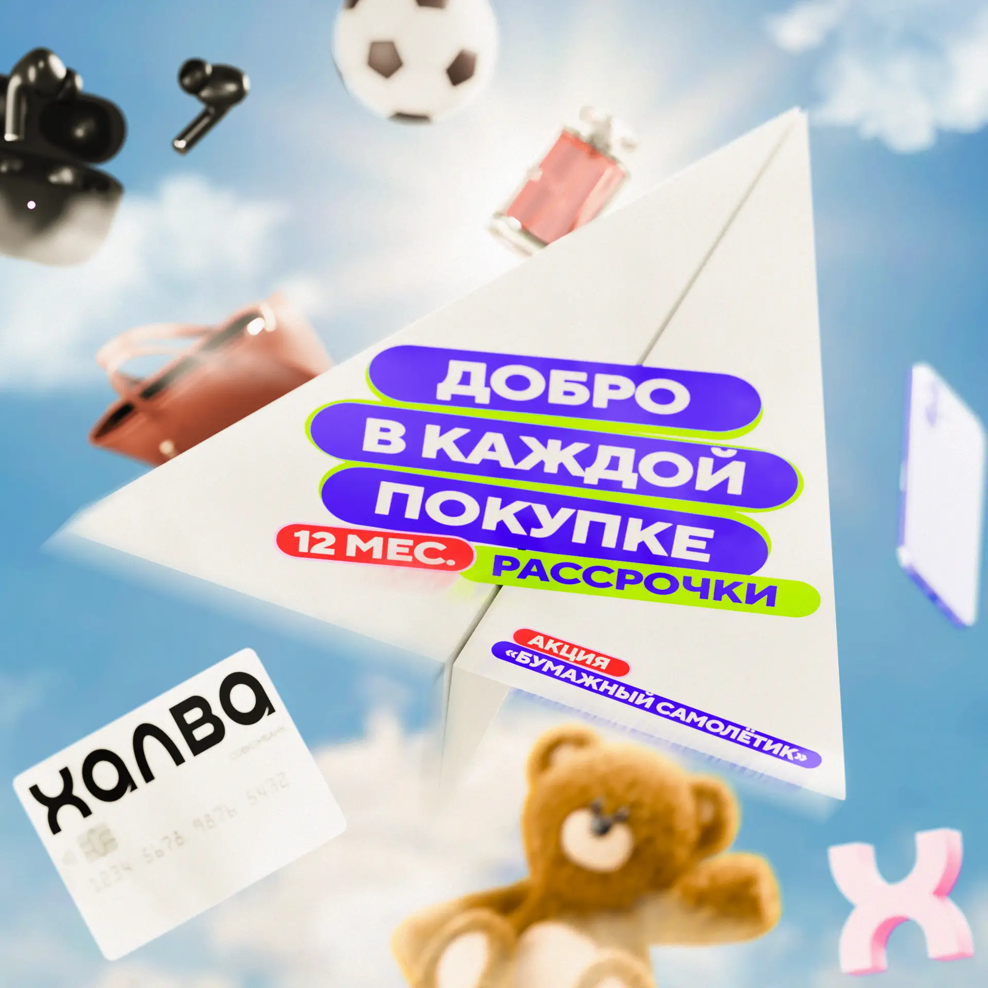 Запускаем «Бумажный самолётик» – благотворительную акцию, чтобы помочь детям, которым с...
