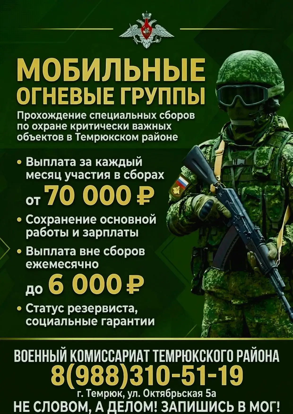 Военный комиссариат Темрюкского района проводит набор граждан