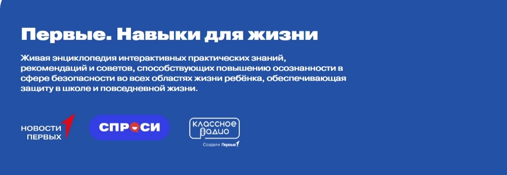 Первые. Навыки для жизни. Живая энциклопедия интерактивных практических знаний, способствующих повыш