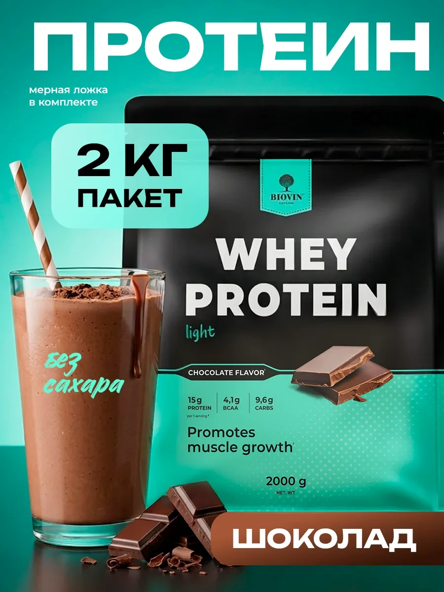 ✨ 51,9%   | протеин сывороточный whey для массы мышц порошок без сахара…