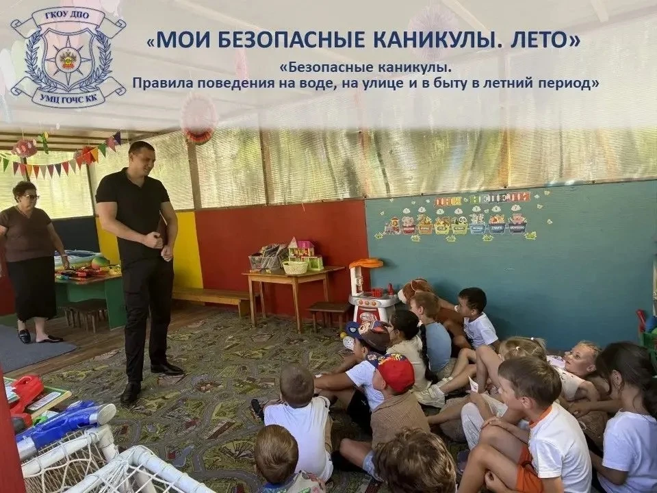 🌊 «Мои безопасные каникулы. Лето»