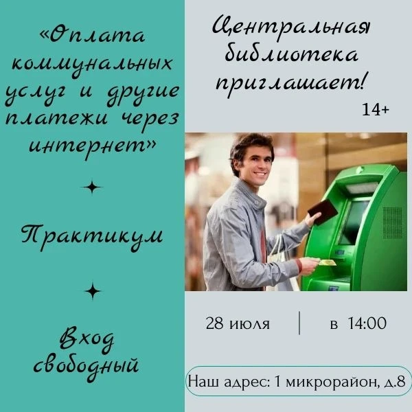 🌐 БЕЗОПАСНЫЕ ПЛАТЕЖИ ЧЕРЕЗ ИНТЕРНЕТ 📲

📚 Приглашаем вас на бесплатный практикум «Платежи через ин